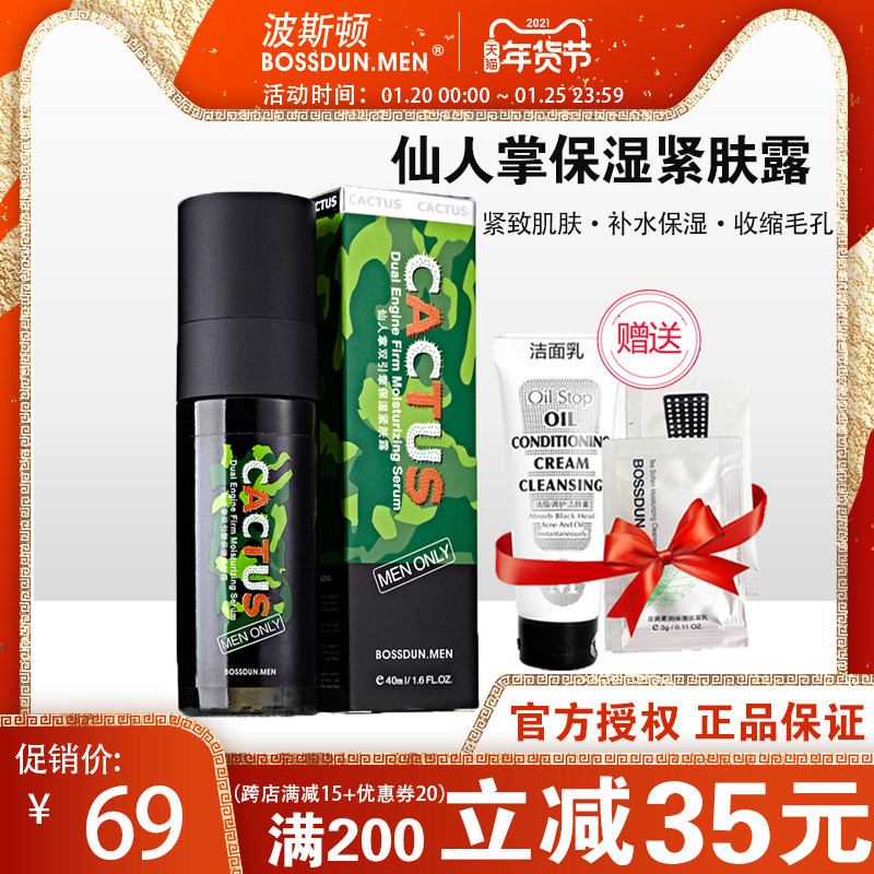 Poston Men Moisturizing Face Cream Moisturizing Moisturizing Control Oil Nourishing Skin Lotion Face Cream Shrink pores moisturizing lotion