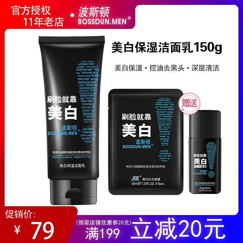 Poston men's wash-face milk whitening dedicated to acne-controlled oil removal of mites to blackhead flagship store official