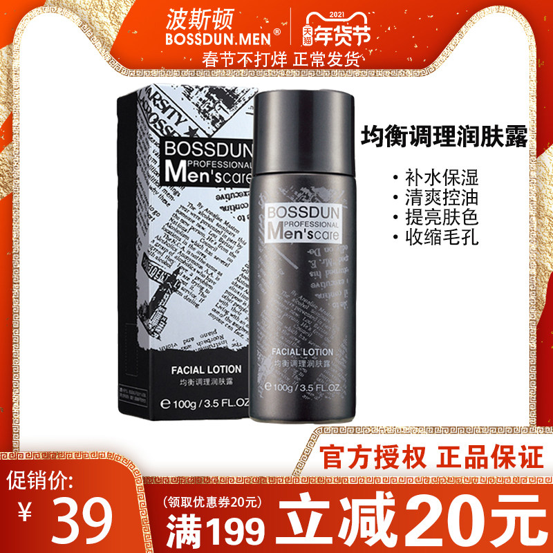 Boston Balanced conditioning lotion Men's toning milk Moisturizing moisturizing oil control Refreshing shrinking pore skin care