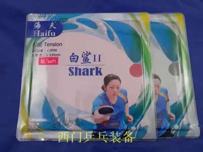 Ximen Ping Pong licensed Haifu New White Shark 2 upgraded version of white shark II backhand special has been bottomed