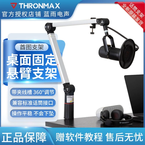 Thronmax Император Tu Michelfem Wicker Mercy Desktop Desktop Consilever SMEDIE Записывание города Якорь Живые фиксированные микрофонные аксессуары