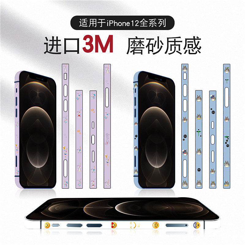 Apply Apple iphone13 PRO MAX Mobile Phone Border adhesive film 12PRO Cartoon Anti-collision strip paper No-mark film