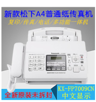 Brand new Panasonic KX-FP7009CN plain paper fax machine A4 paper Chinese display fax machine phone all-in-one