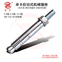 Zhuoka 8 grade 8 hot-dip galvanized hot-dip galvanized post-expansion mechanical anchor S-class earthquake-resistant stainless steel self-cut bottom anchor