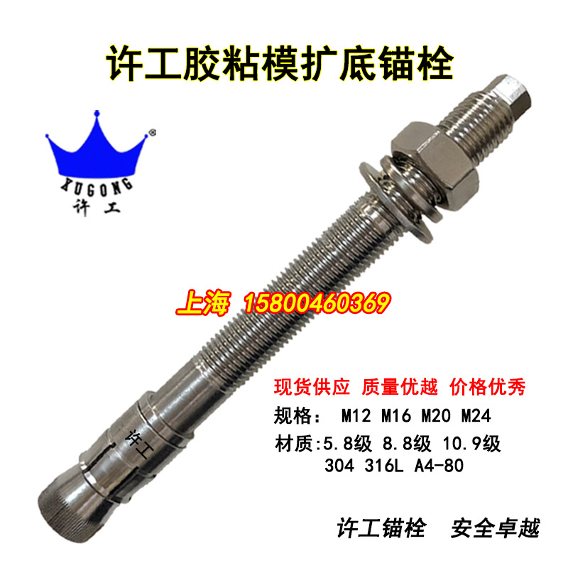 Xugong's viscose-mold-expanded bottom anchor bolts