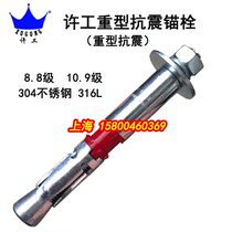 Xu works heavy HSL-3 anchor bolt Shanghai shock-proof anchor bolt Xu Heavy anchor bolt