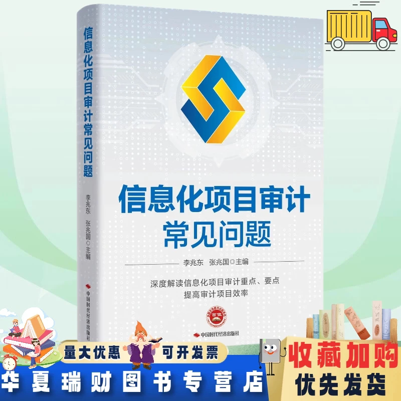 Authentic Edition Shipped on the Same Day. Common Issues in Information Technology Project Auditing. Edited by Li Zhaodong and Zhang Zhaoguo. 9787511936073