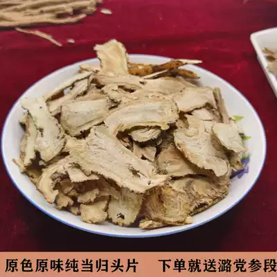 Angelica new head film 200G G G non-wild special Chinese herbal medicine with Codonopsis Astragalus tea