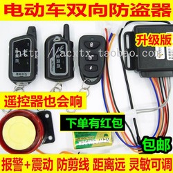 Electric vehicle two-way anti-theft device Golden Parrot electric vehicle anti-theft device battery theft alarm 36V48V60V72V84V