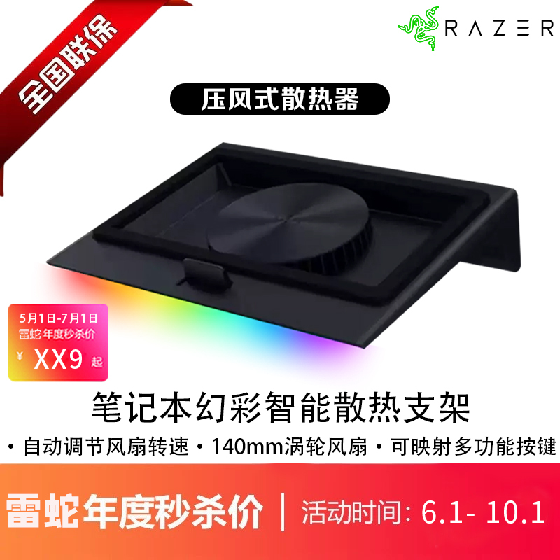 Razer Laptop Cooling Stand with Colorful Base, Dustproof, Noise Reduction, Turbo Adaptive Fan Razer Laptop Cooling Stand with Colorful Base, Dustproof, Noise Reduction, Turbo Adaptive Fan