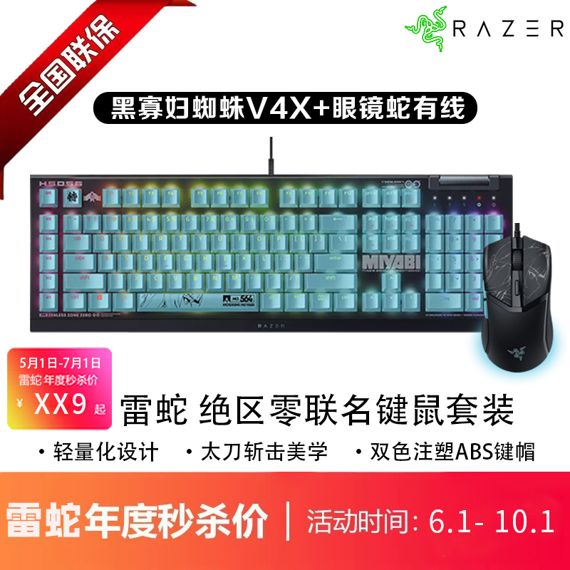 Razer Absolute Zero Collaboration Cobra Black Widow Spider V4X Keyboard and Mouse Set Razer Absolute Zero Collaboration Cobra Black Widow Spider V4X Keyboard and Mouse Set