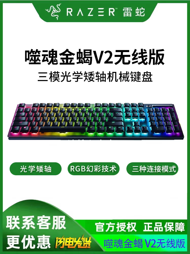 Razer Razer Razer Soul Soul Золотой Скорпион V2 Беспроводной версия Оптическая механическая украденная игровая клавиатура USB Bluetooth Три модели
