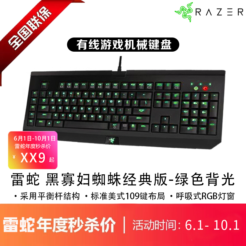 Razer Black Widow Spider Classic Edition Green Backlit Abs Keycap Office Gaming Mechanical Keyboard