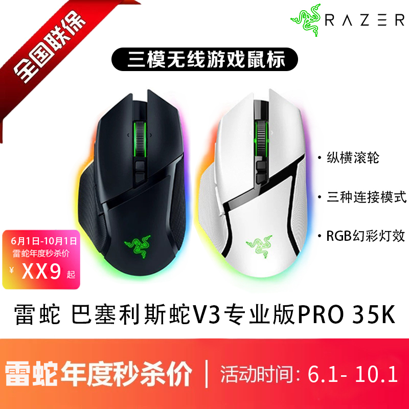 Razer Baselis Snake V3 Professional Edition Pro 35K Tri-Mode Wireless Computer Esports Gaming Mouse