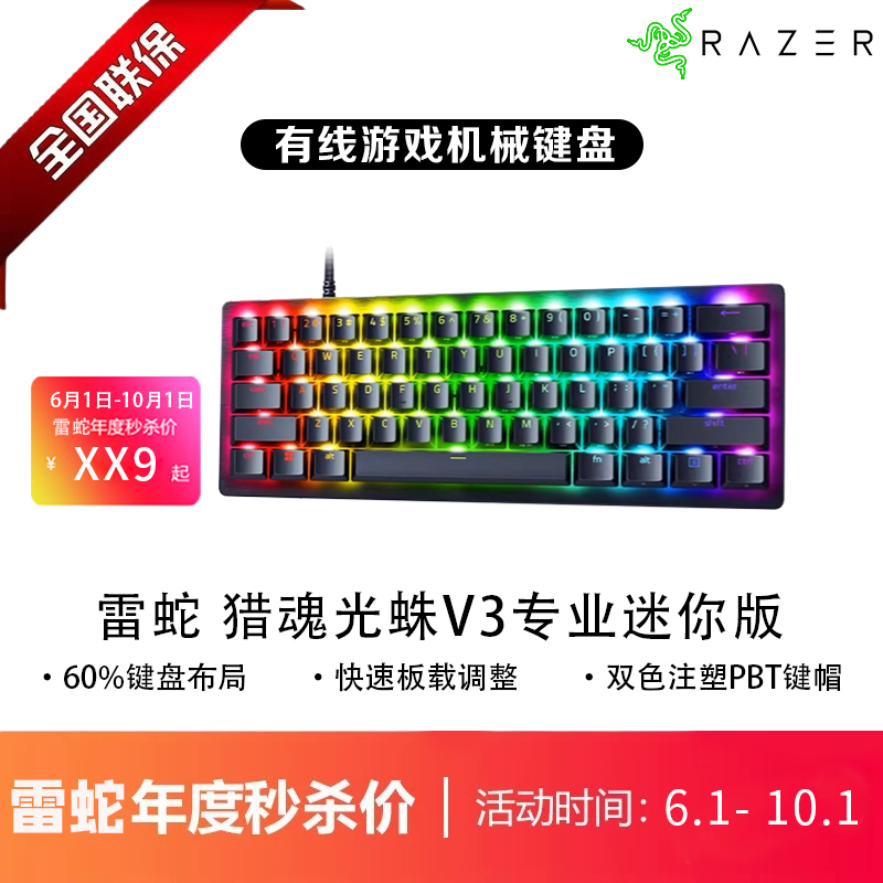 Razer V3 Professional Mini Wired Analog Optical Axis Computer Gaming Mechanical Keyboard