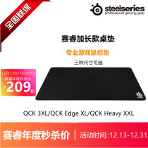 赛睿Qck Heavy XXL QCK Edge XL QCK 3XL游戏电脑桌垫专用鼠标垫