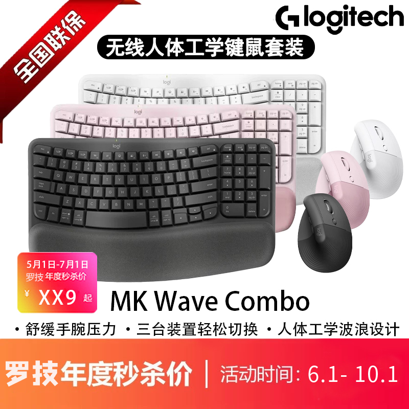 Logitech/Logitech Wave Combo Wireless Bluetooth Ergonomic Office Cross-Screen iPad Keyboard and Mouse Set