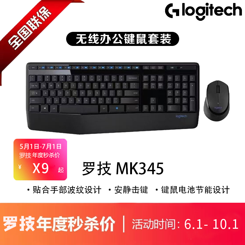 Logitech/Logitech Mk345 Wireless Desktop Computer Home Office Silent Dedicated Palm Rest Keyboard and Mouse Set