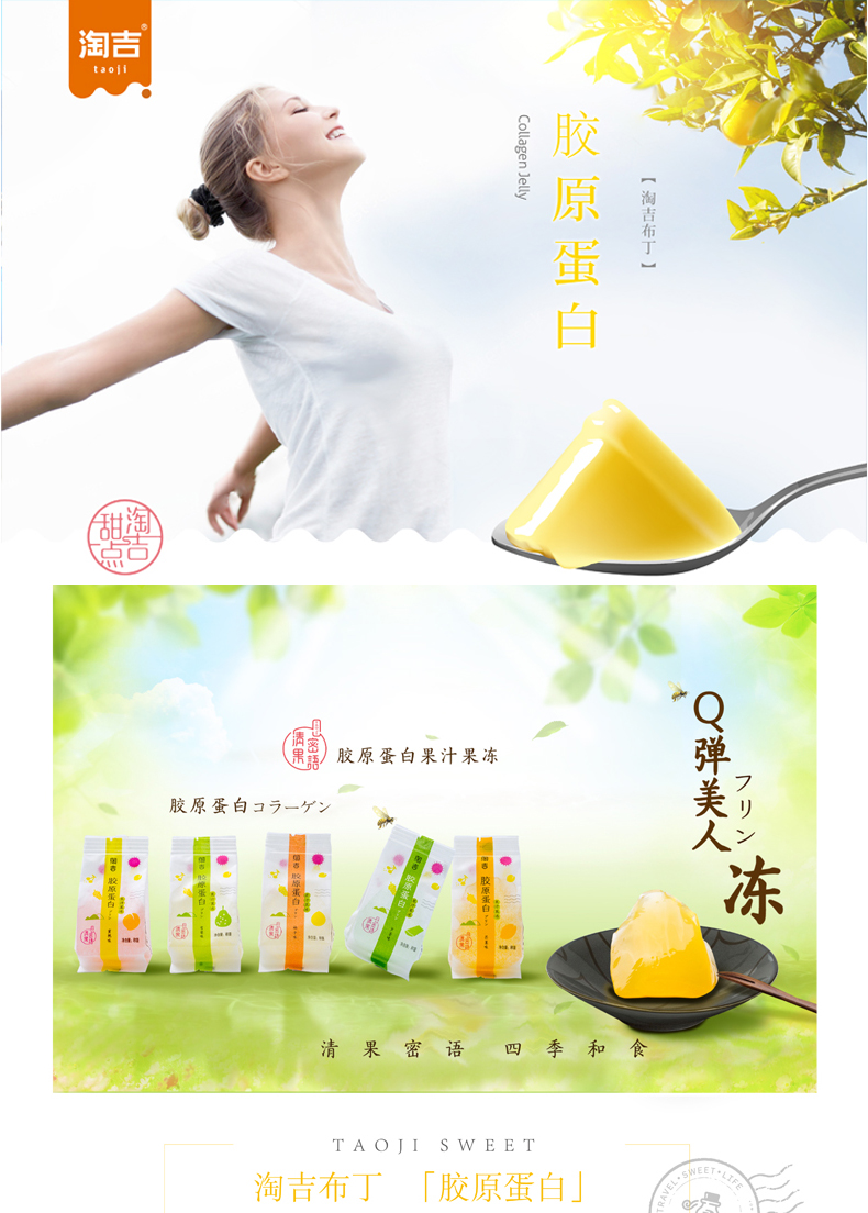 【淘吉布丁】日式纸袋胶原蛋白果冻