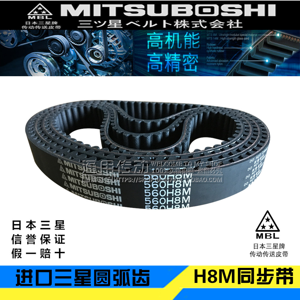Imported Japan Samsung Synchronous Belt 1040H8M 1056H8M 1064H8M 1080H8M 1120H8M