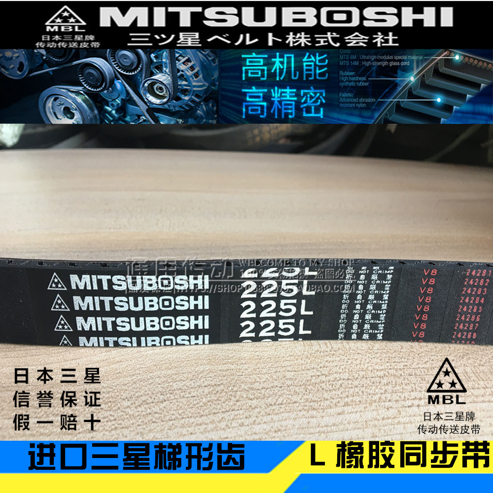 Imported Japan Samsung rubber ladder tooth timing belt 240L 255L 265L 270L 277L 285L