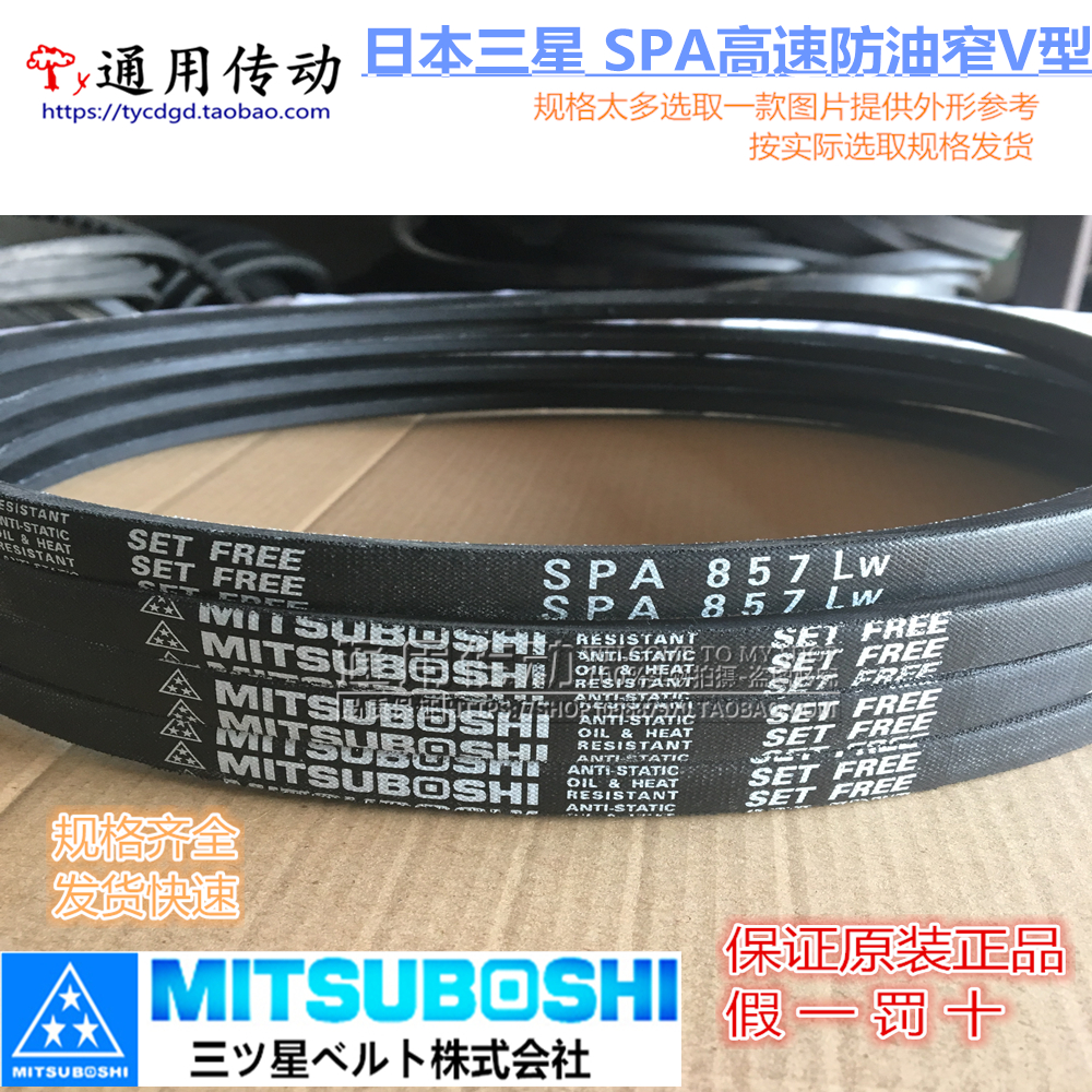 Imported Japan Samsung Triangle belt SPA1060 1082 1090 1090 1120 1120 1132 1157LW