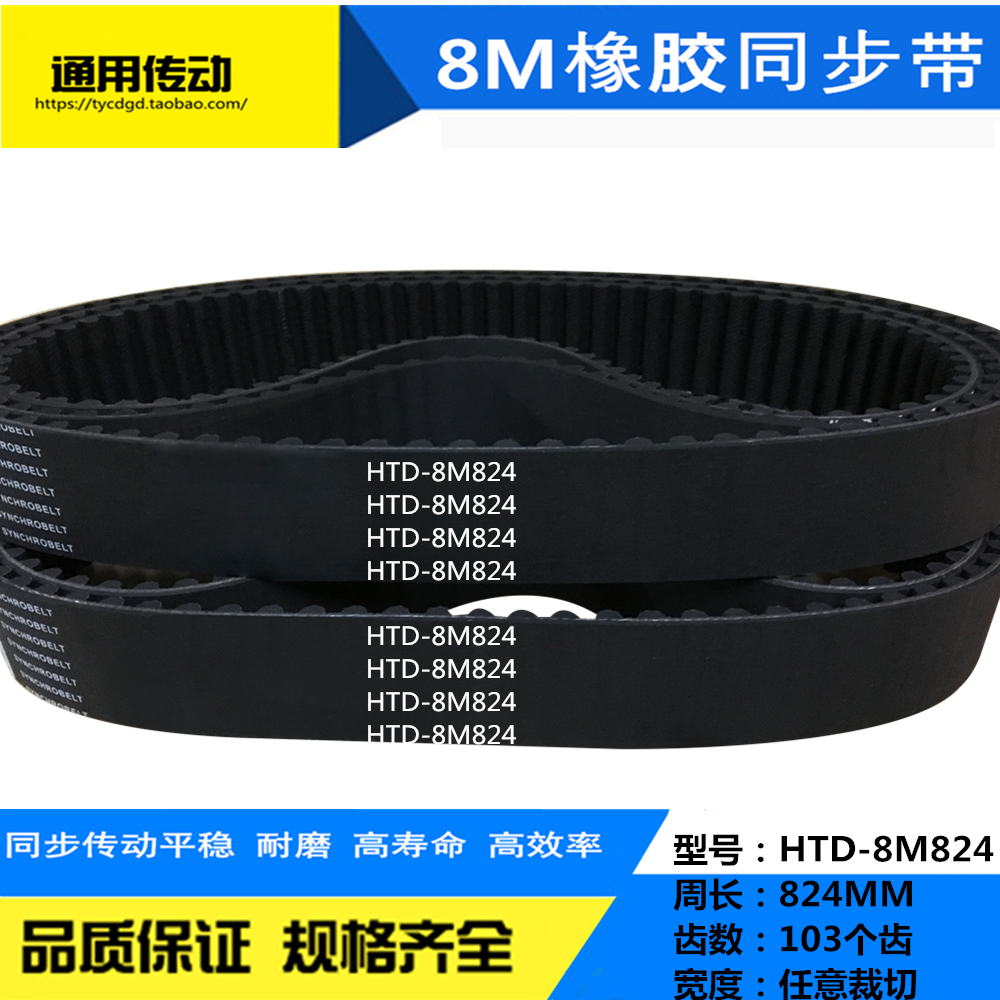 Rubber timing belt HTD8M-824 8M832 8M840 8M848 8M856 tooth pitch: 8MM width any cut