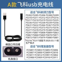 Original Fitted Flying Koo Shave Charging Wire Shave Knife Universal Charger USB power cord FS360 362339 etc.