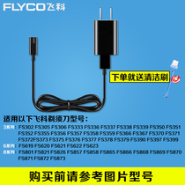 Flying Koo Shave Charger Wire Scraping Hob Washout Power Cord USB Wire FS373 372371339 Universal
