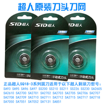 Superman brand SA7051 2715 2717 2718 93 96 2610 electric shaver head blade knives screen