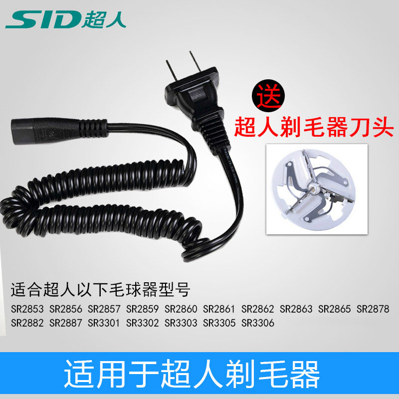 Superman hair ball trimmer charger Hair removal ball machine power line Shaving device shaving device SR2853 2856 2862