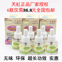 Tianhong Childrens pregnant womans electric hot mosquito repellent liquid safety mosquito repellent incense liquid repellent supplement liquid mosquito repellent