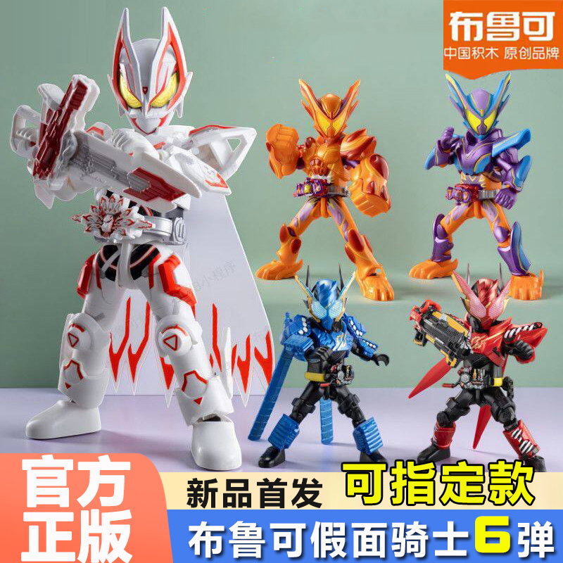 Bruco Kamen Rider Building Blocks Star Edition 6Th Generation Creation Myth Blind Box Figure Toy for Boys