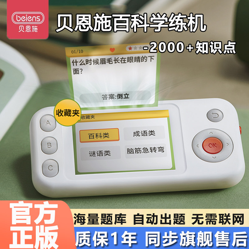 ビーンシュ百科事典練習機、教育チャレンジ機、小学校慣用句練習学習機、ポケット早期教育機