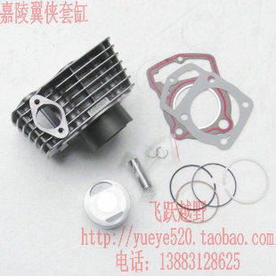Jialing Wing wing man off-road motorcycle cylinder Jialing Wing wing man JH150GY-3 cylinder piston ring four matching