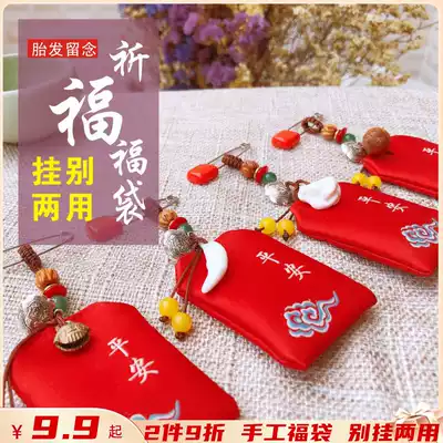 Newborn baby baby pin tire hair storage bag Tire hair DIY portable pendant Safety amulet Anti-evil pressure shock