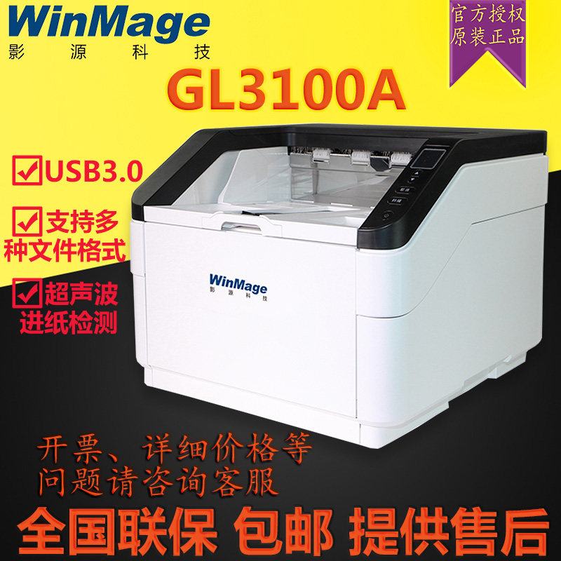 Photosource GL3100A FED PAPER TYPE SCANNER A3 Color large face file invoice Double face 130PPM high-definition CCD