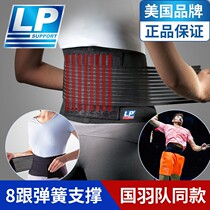 LP Professional Sports Deep Squatting Hard Pull Fitness Weightlifting Training Equipped running basketball Nursing belt girdle for men and women