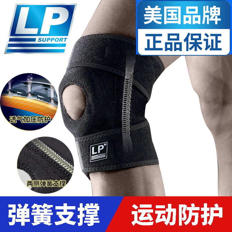 LP professional sports mountaineering basketball knee support spring support protective ligament meniscus patella knee Men's and women's protective gear