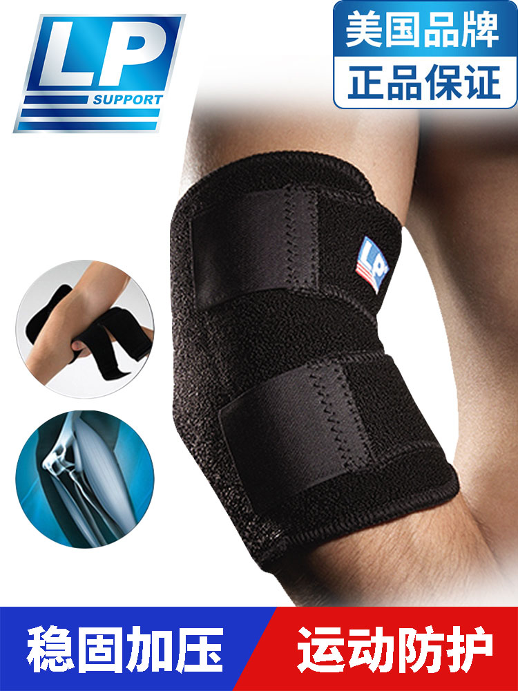 LP professional fitness arm guard Badminton tennis Men's and women's elbow sports protection elbow joint elbow sprain protective gear 759