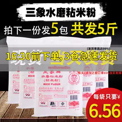 Thailand three elephant sticky rice flour small package 5 pounds free mail Water mill household homemade rice flour special powder Three elephant brand Tangyuan