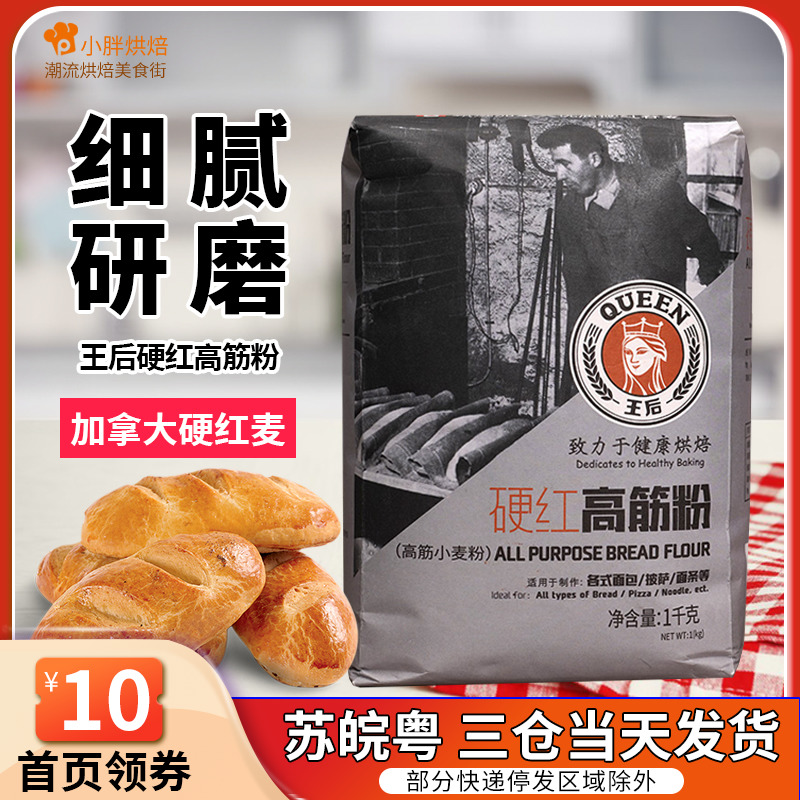 Queen hard red high-gluten flour high-gluten wheat flour noodles pizza toast bread flour baking ingredients 1kg