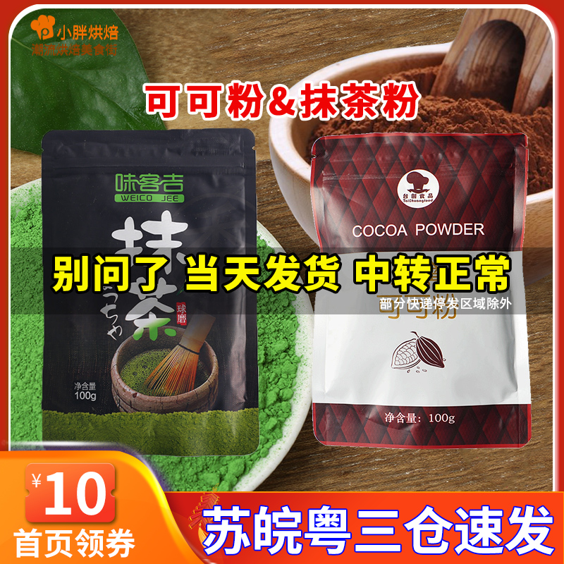 Erase Tea Powder Baking Cake Chocolate Powder Blue Dei Cocoa Powder Milk Tea Shop Exclusive Japanese Recipe Flush Drink