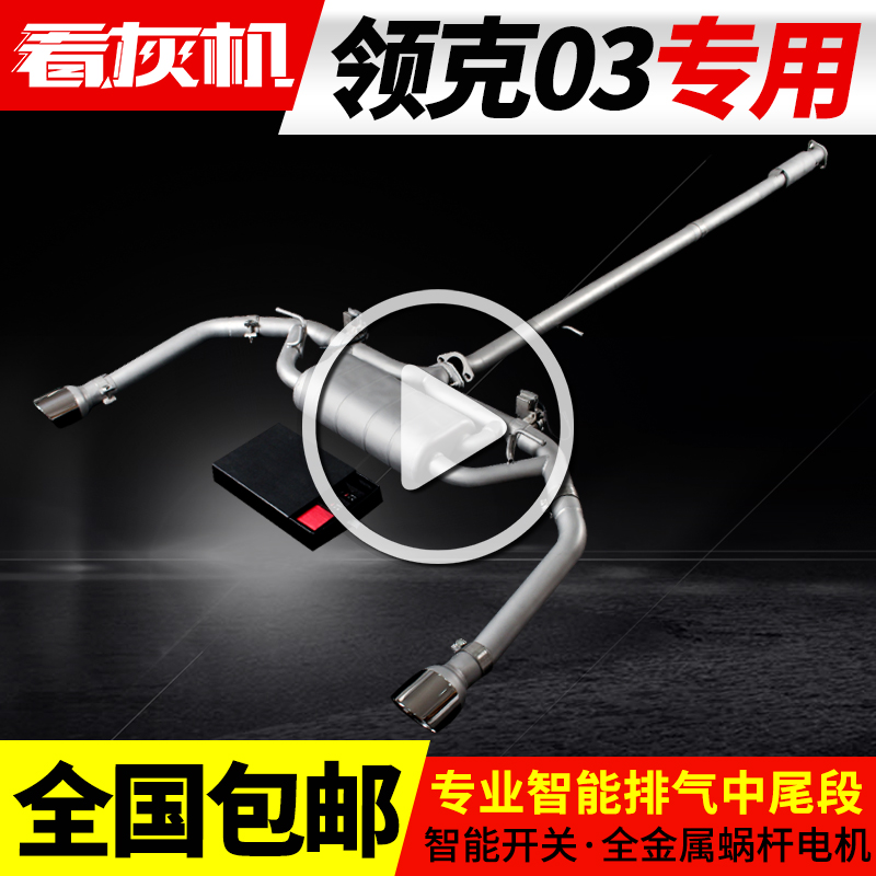 See ash machine mid-tail section retrofit for collar ke 03 car valve exhaust pipe roadster sound wave remote control fried street