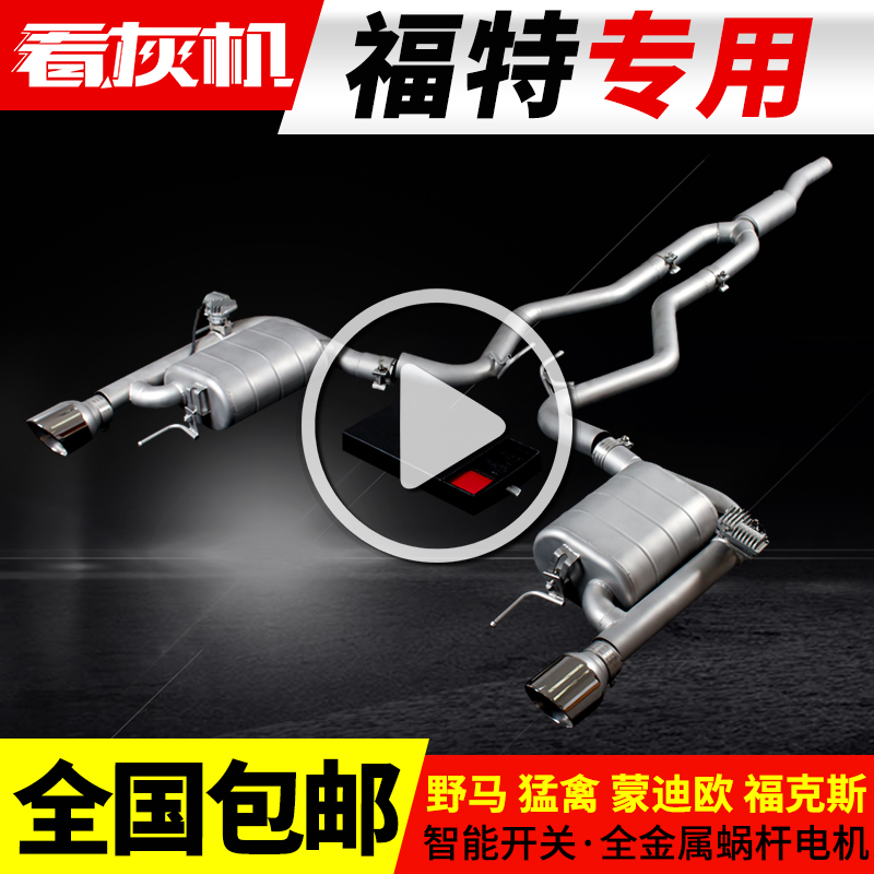 The Grey Machine is suitable for the retrofit valve sound of the midtail section of the new Fox exhaust pipe of the Ford Mustang Mondy 