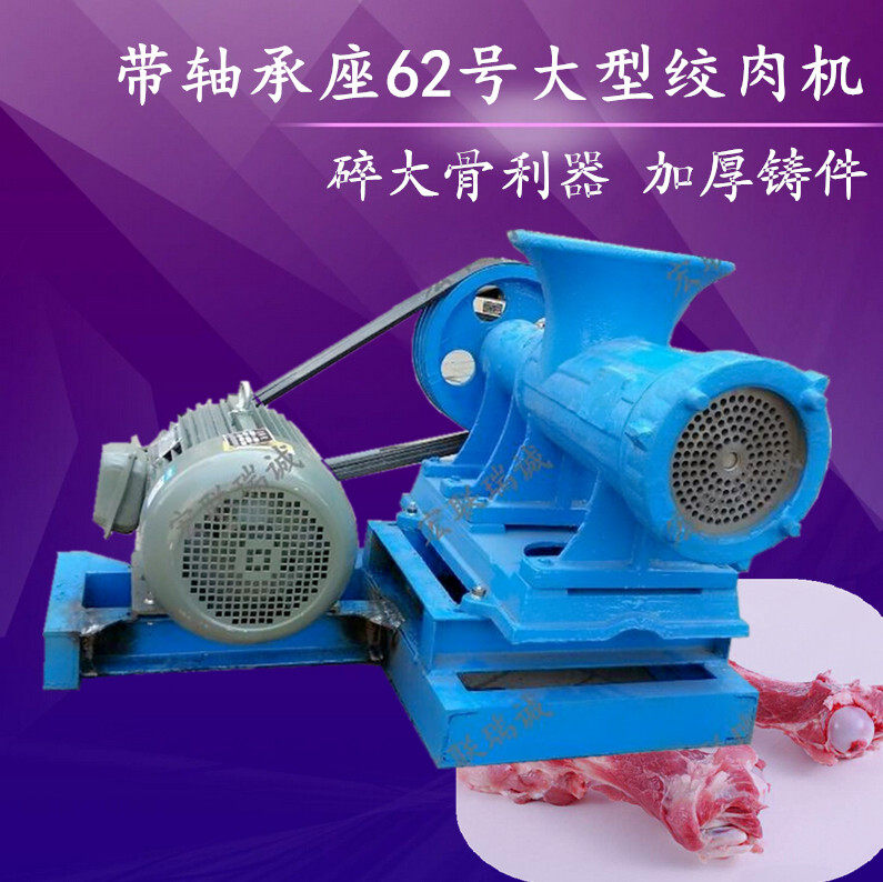 Commercial No. 62 large factory meat grinder strong double bearing crushing sheep dog chicken bone chili etc.