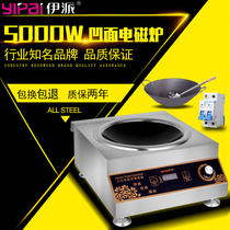 Ipai produced knob desktop commercial induction cooker 5000W Watt concave soup stove high-power frying cooker induction stove