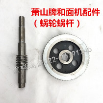 Type 25 bag surface Xiaoshan and noodle machine accessories reduction gear box gear worm worm turbine Rod