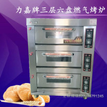 Lijia brand commercial luxury three-layer six-plate gas oven oven 3-layer 6-plate gas large baking box
