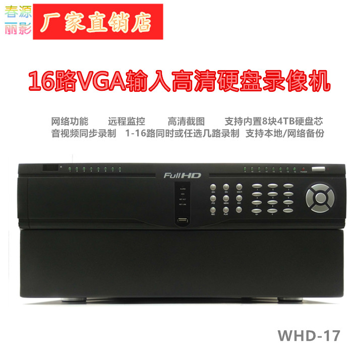16-way VGA input conference video recorder recording and broadcasting host all-in-one machine audio and video synchronous webcast WHD-17